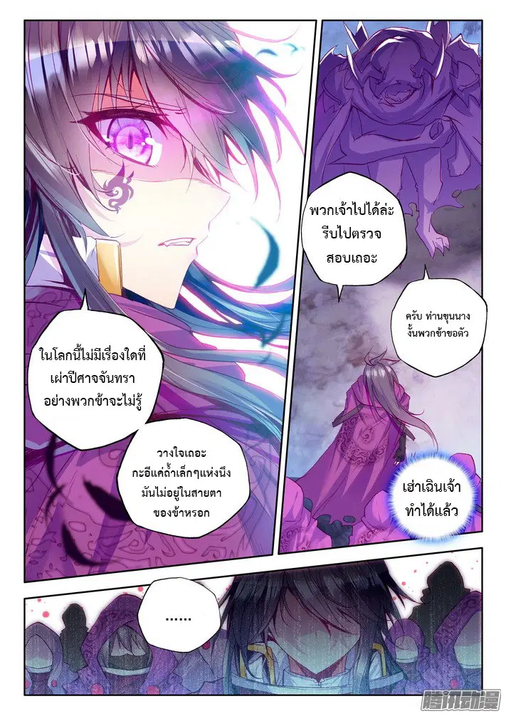 Shen Yin Wang Zuo ตอนที่ 69 หน้า 9