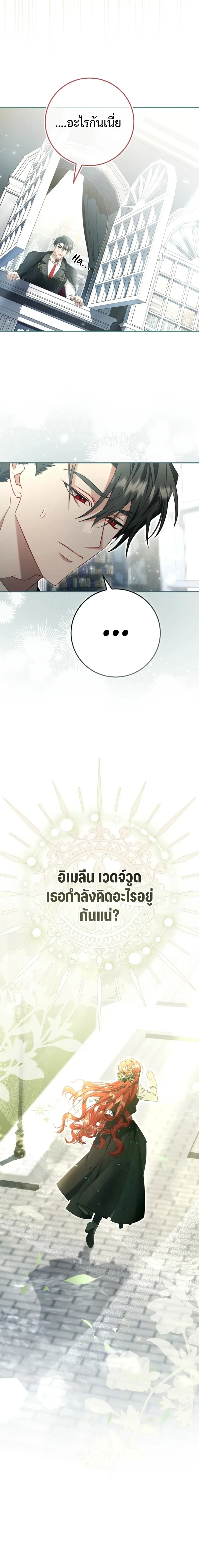 A Sham Marriage with Unexpected Benefits – การแต่งงานจอมปลอมที่มาพร้อมกับผลประโยชน์ไม่คาดฝัน ตอนที่ 6 หน้า 26