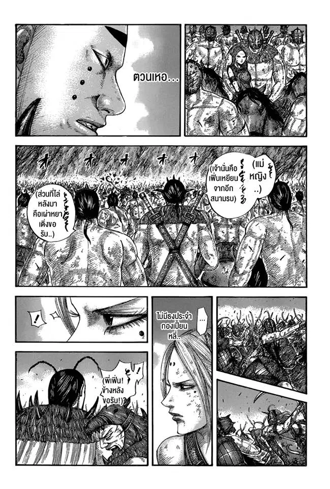 Kingdom ตอนที่ 572 หน้า 10