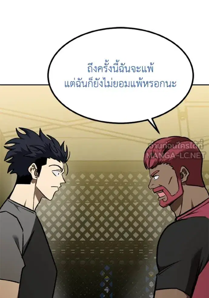 King of the Octagon ตอนที่ 171 หน้า 96