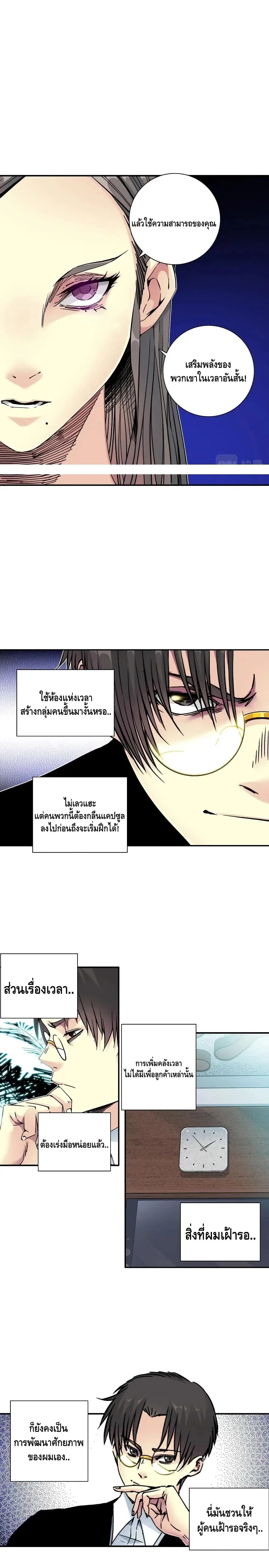 The Eternal Club ตอนที่ 64 หน้า 10