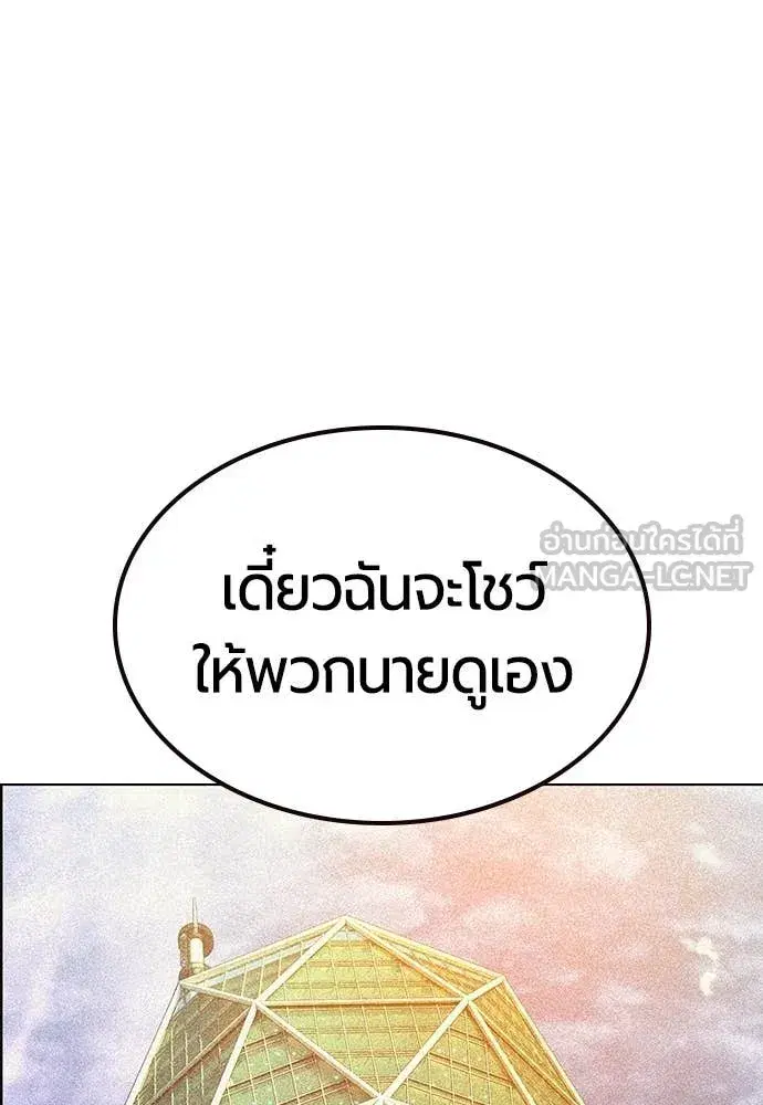 Jungle Juice ตอนที่ 174 หน้า 102