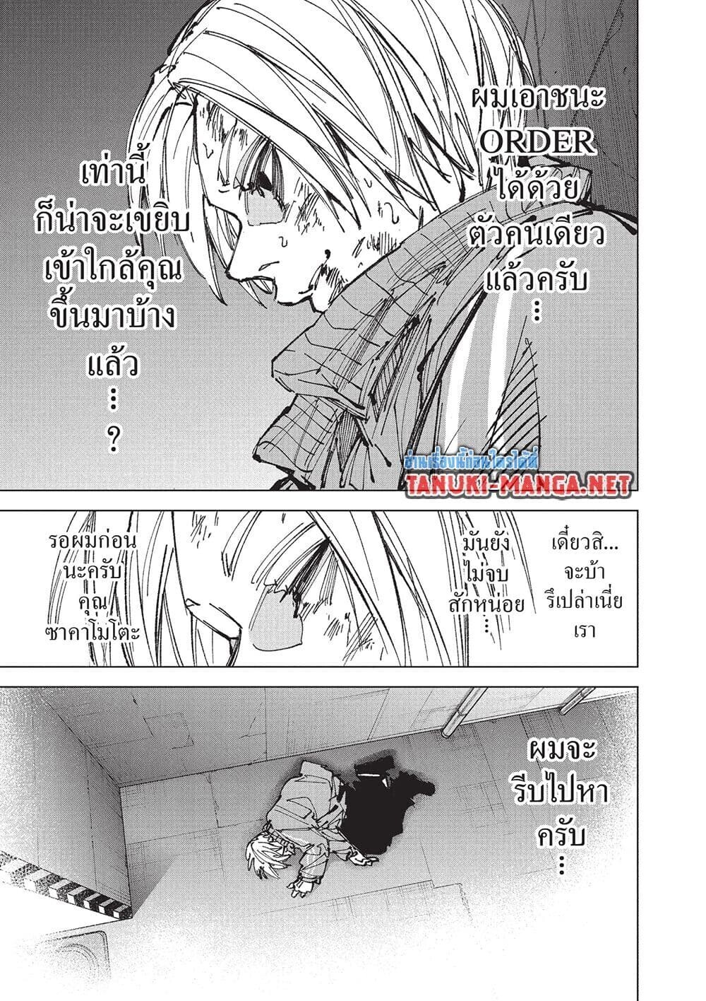 Sakamoto Days ตอนที่ 263 หน้า 3