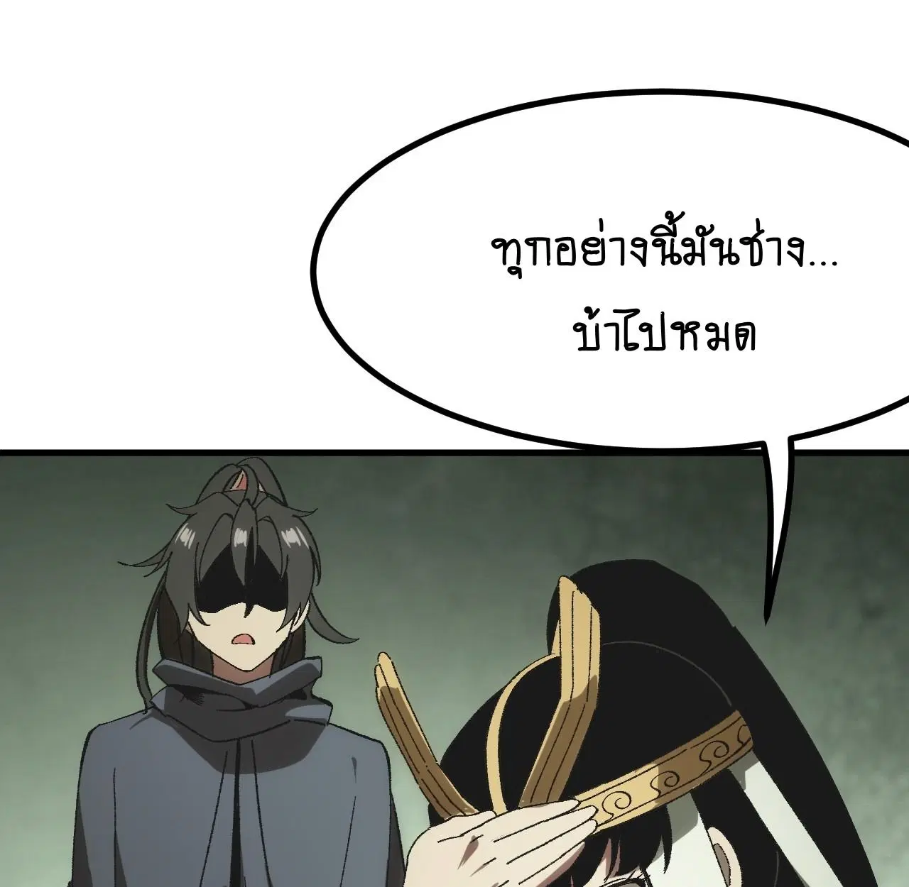 AccidentaIIy Became Famous Throughout History ตอนที่ 57 หน้า 20