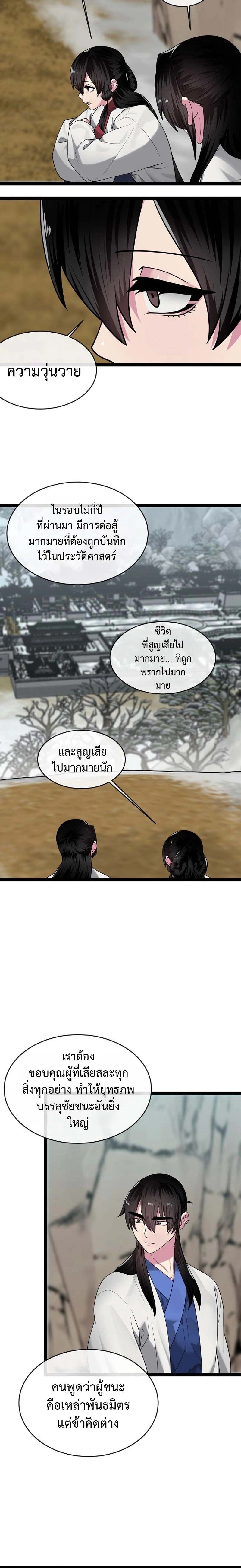 Volcanic Age ตอนที่ 291 หน้า 8