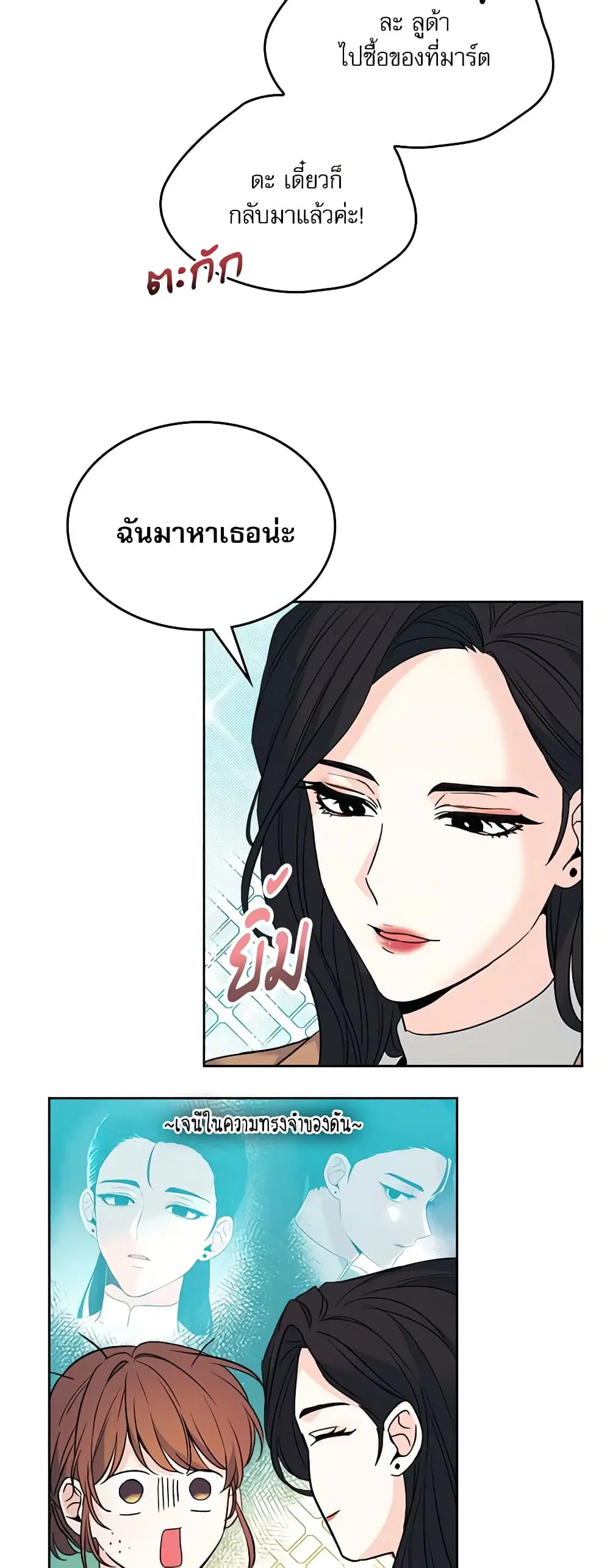 My Life as an Internet Novel ตอนที่ 174 หน้า 20