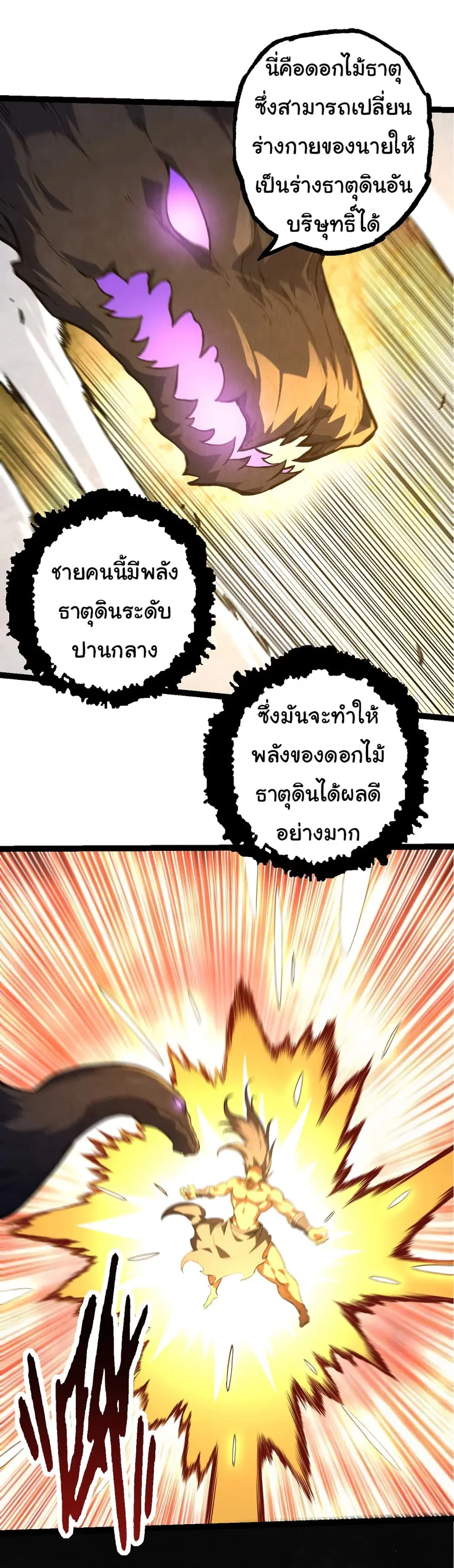 Evolution from the Big Tree ตอนที่ 71 หน้า 26