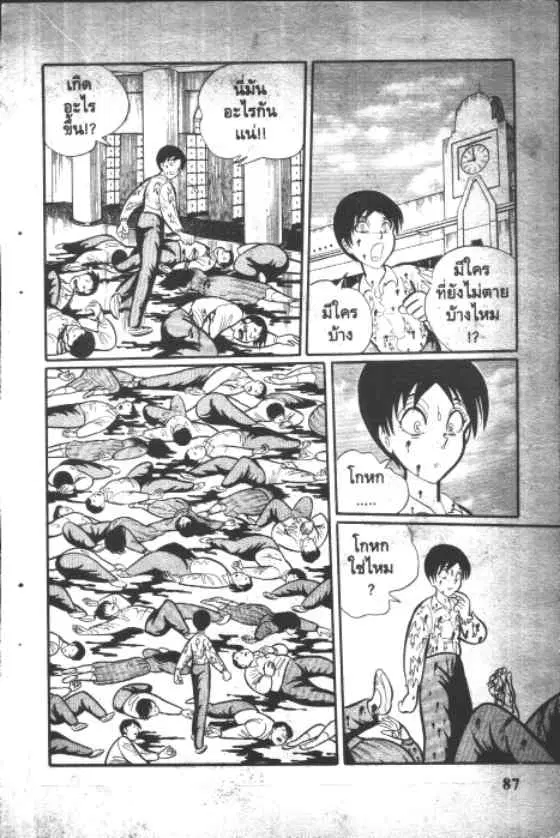 Gakkou Kaidan ตอนที่ 9 หน้า 5