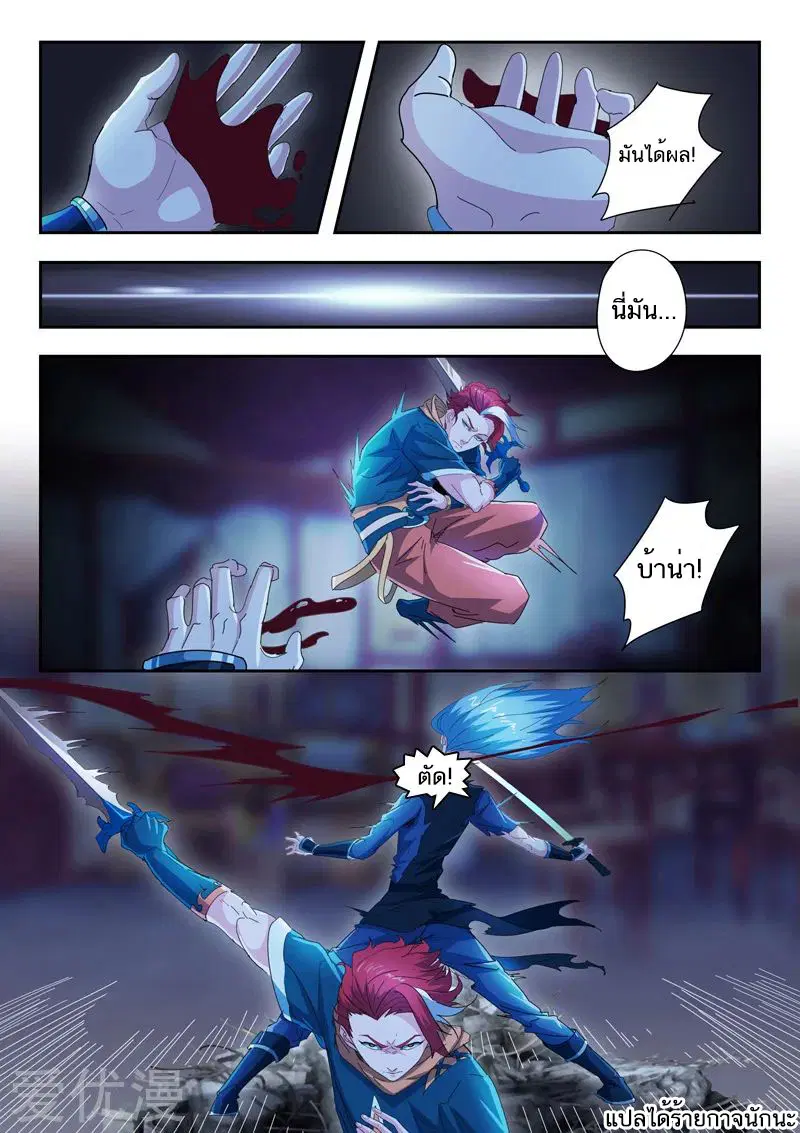 Martial Master ตอนที่ 433 หน้า 9