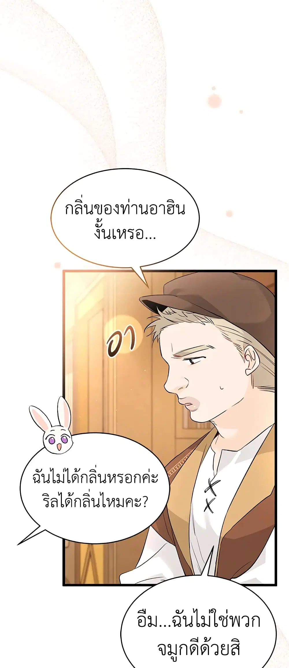 The Symbiotic Relationship Between a Panther and a Rabbit ตอนที่ 49 หน้า 22