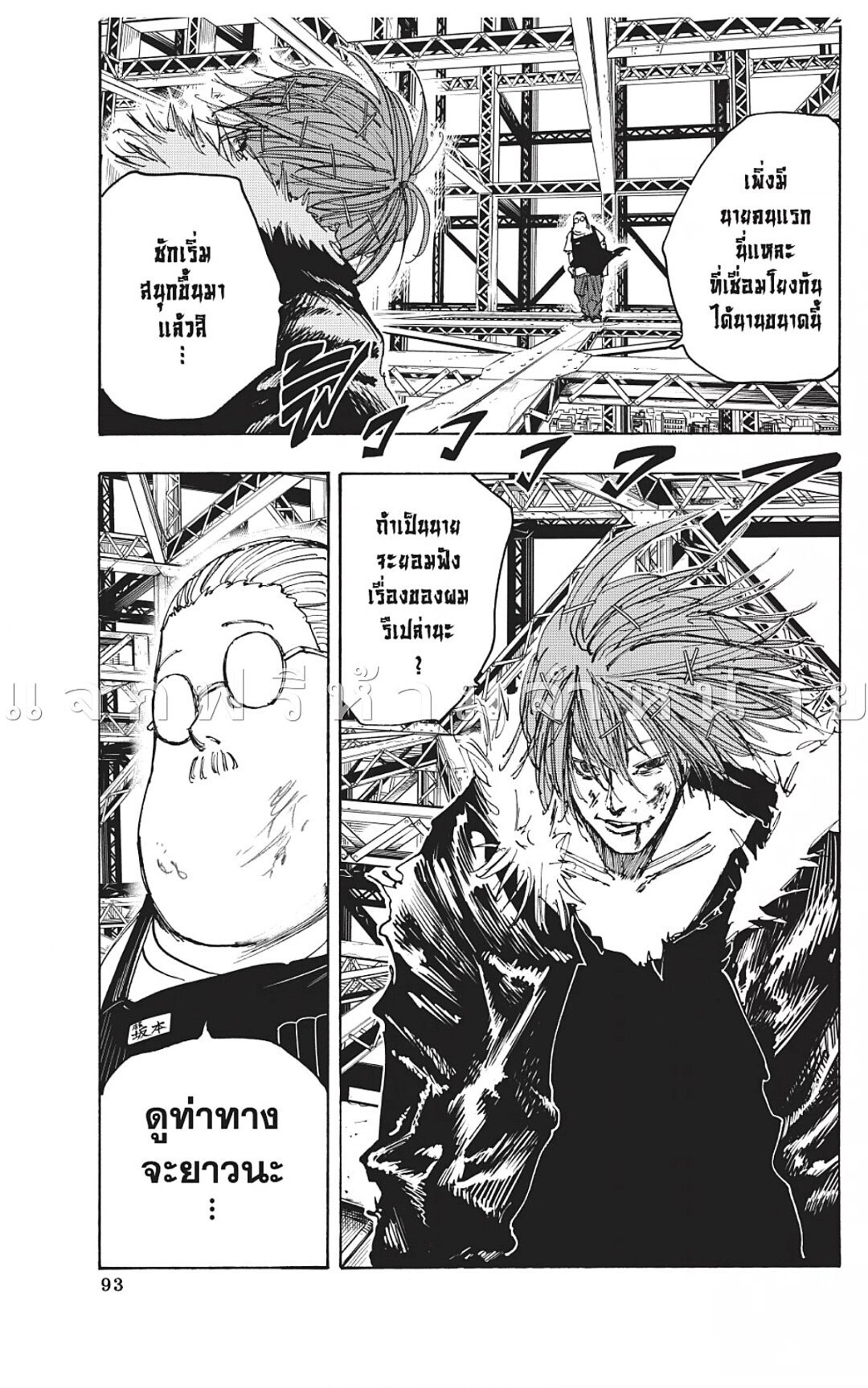 Sakamoto Days ตอนที่ 47 หน้า 19