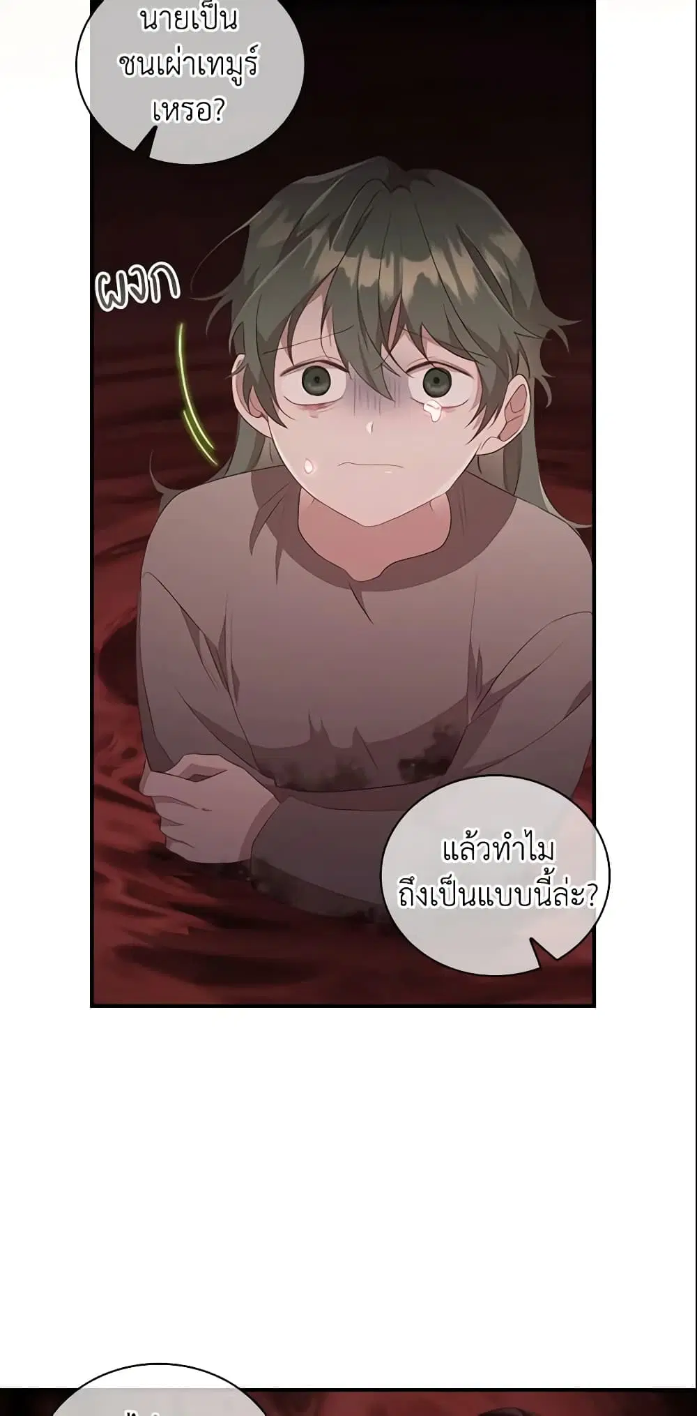 The Beloved Little Princess ตอนที่ 97 หน้า 30