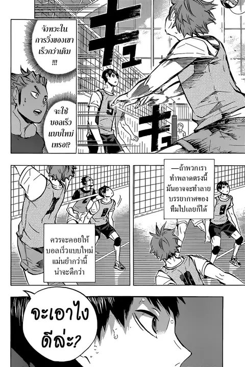 Haikyuu!! ตอนที่ 93 หน้า 15