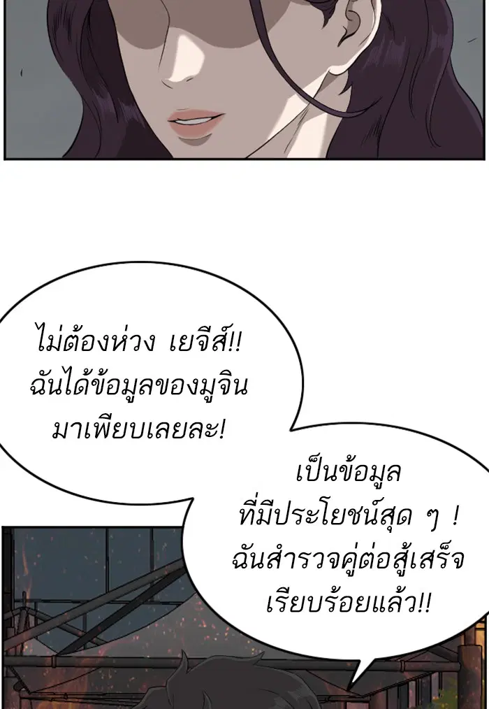 Bad Guy ตอนที่ 104 หน้า 99