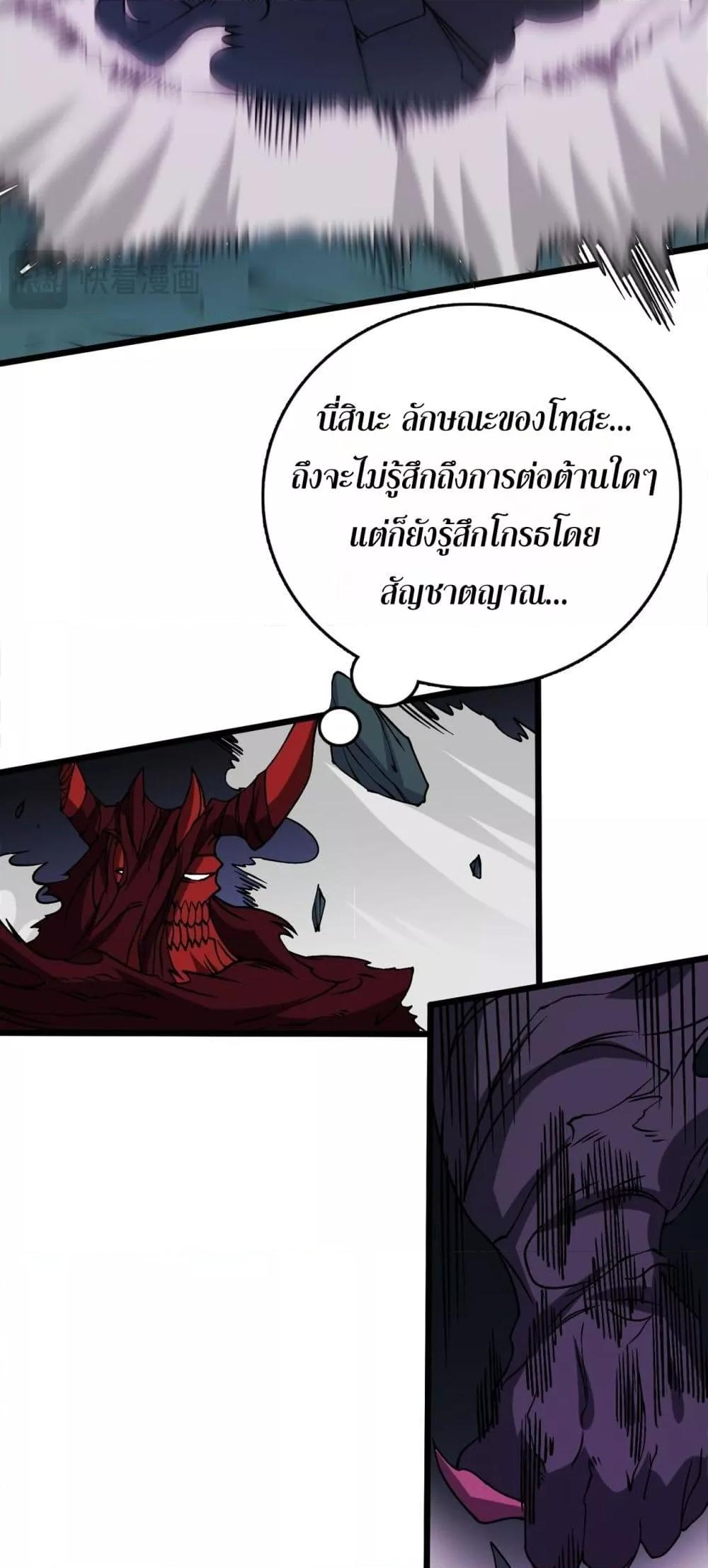 Starting as the Black Dragon BOSS เริ่มต้นในฐานะ บอสมังกรดำเวลตัน ตอนที่ 41 หน้า 6