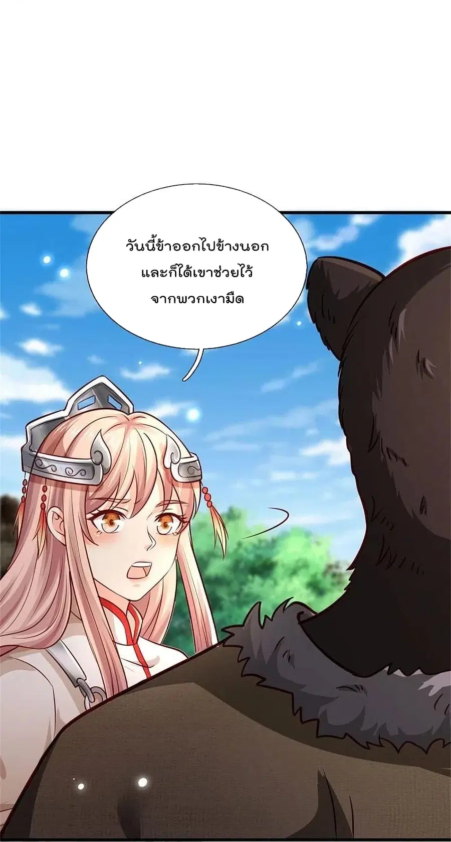 I’m the Great Immortal ตอนที่ 379 หน้า 17