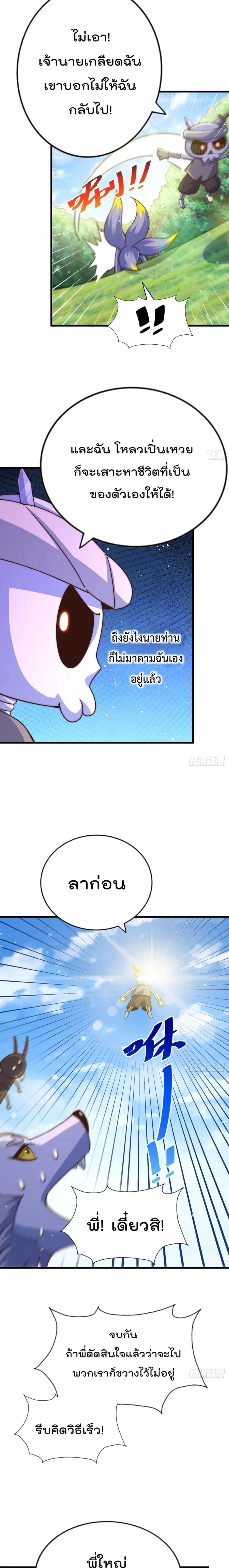 Who is your Daddy ตอนที่ 118 หน้า 17