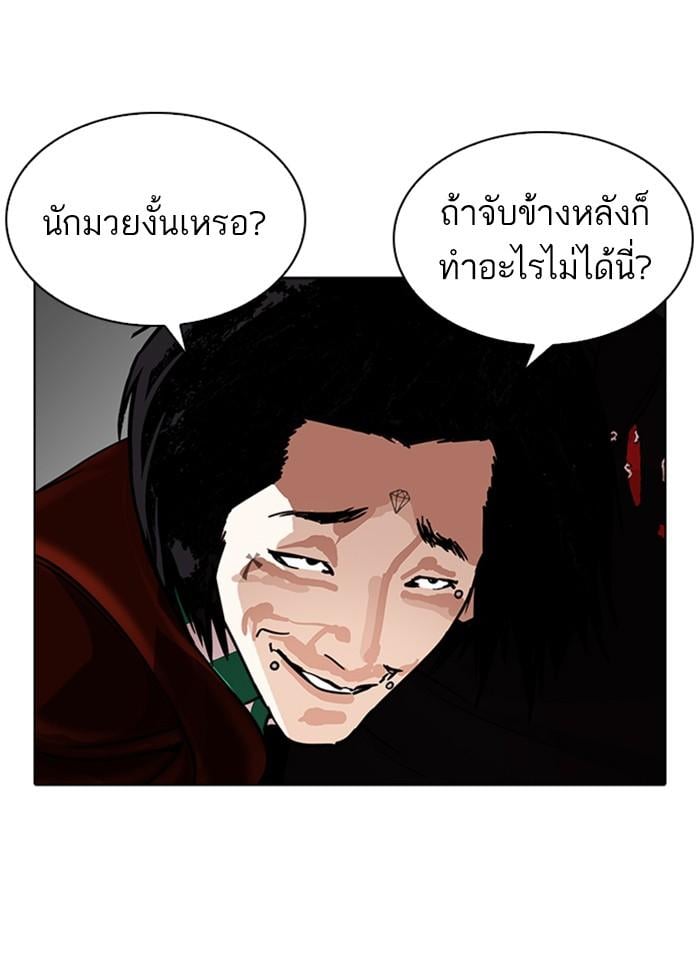 Lookism ตอนที่ 227 หน้า 80