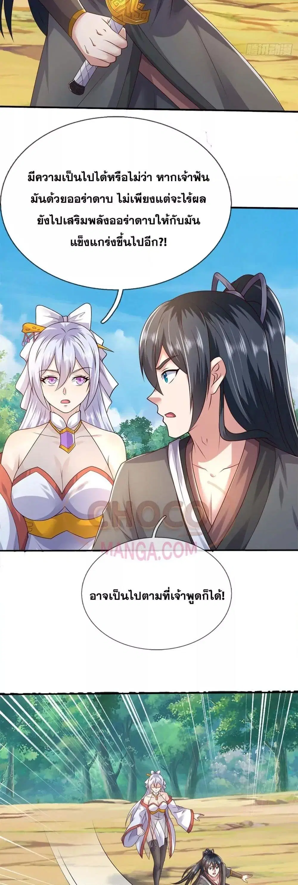 I Can Become A Sword God ตอนที่ 214 หน้า 14