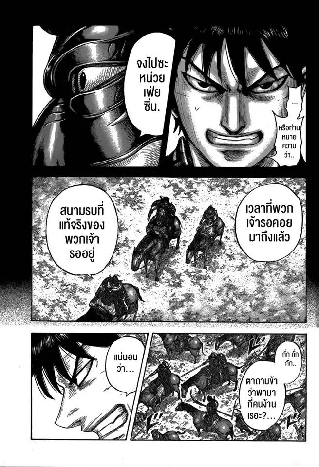 Kingdom ตอนที่ 543 หน้า 12