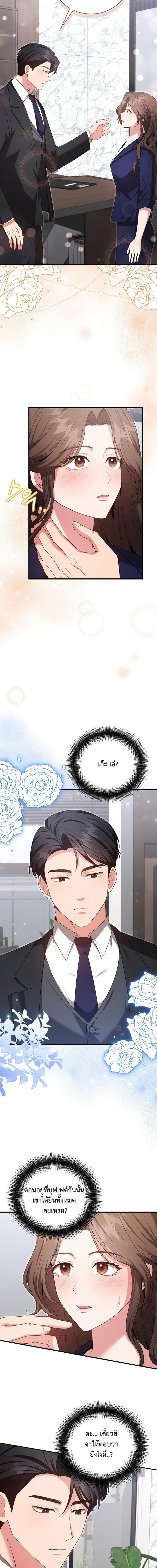 Dignity of Desire – เดิมพันรัก กับดักปรารถนา ตอนที่ 3 หน้า 5