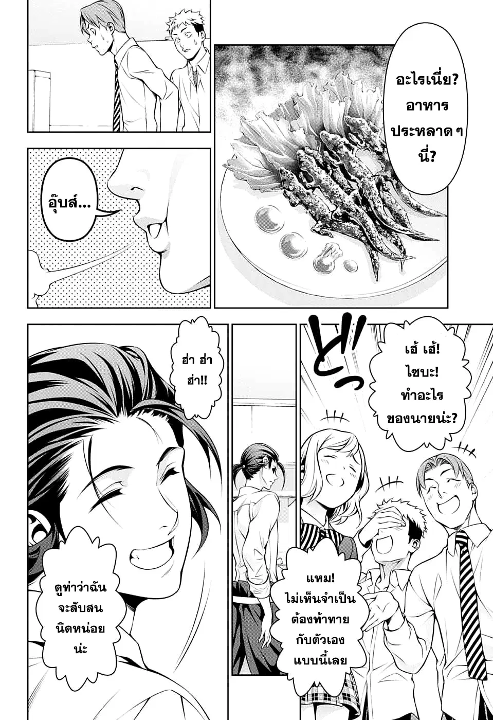 Shokugeki no Soma ตอนที่ 195 หน้า 17