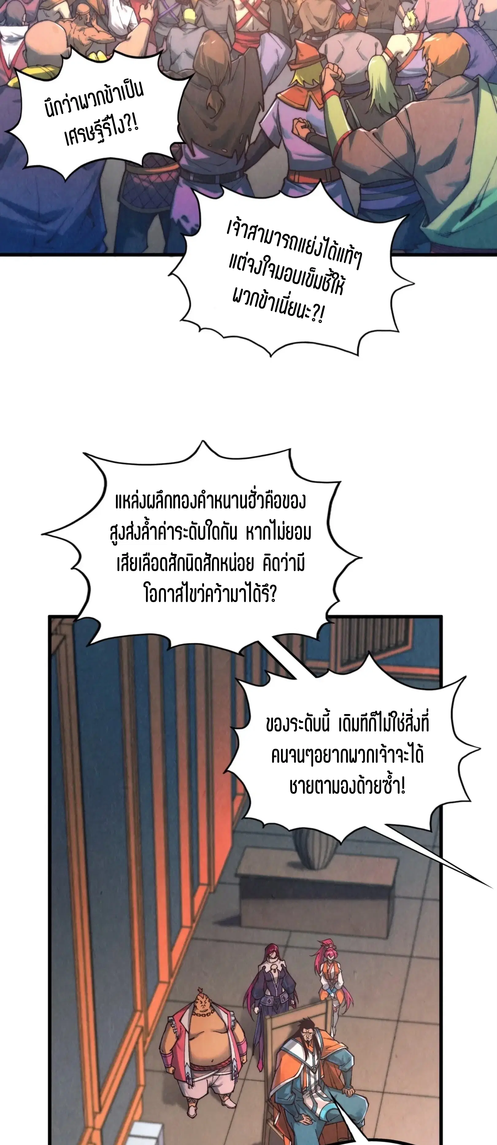 The Eternal Supreme ตอนที่ 409 หน้า 26