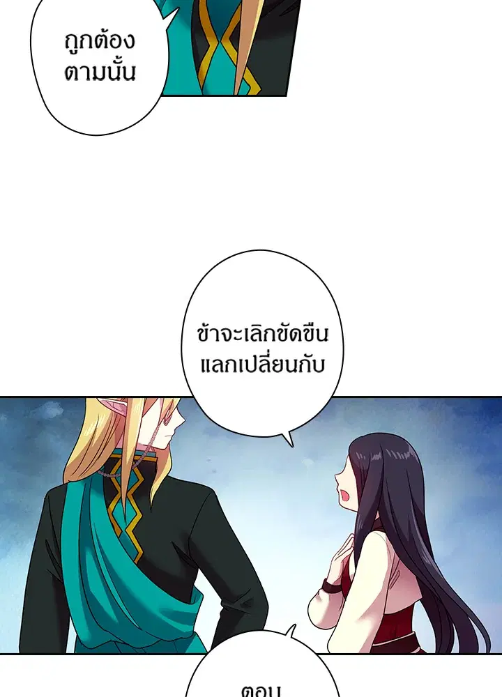Satan’s Bride ตอนที่ 35 หน้า 21