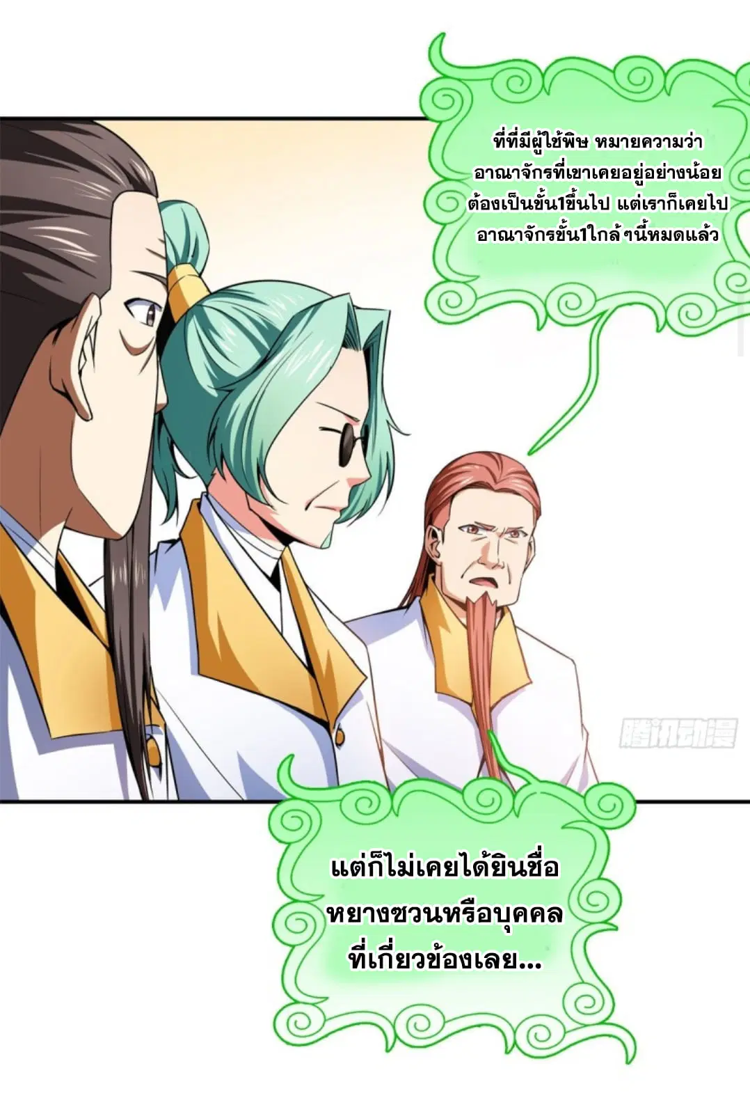 Library to Heaven’s Path ตอนที่ 112 หน้า 7