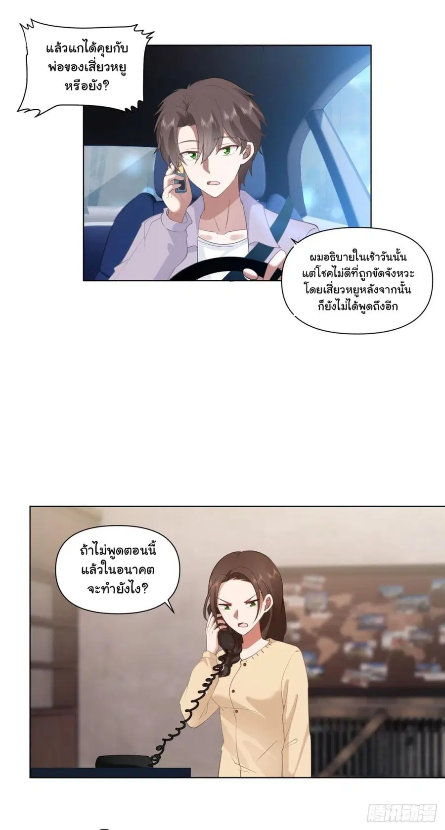 I Really Don’t Want to be Reborn ตอนที่ 148 หน้า 29