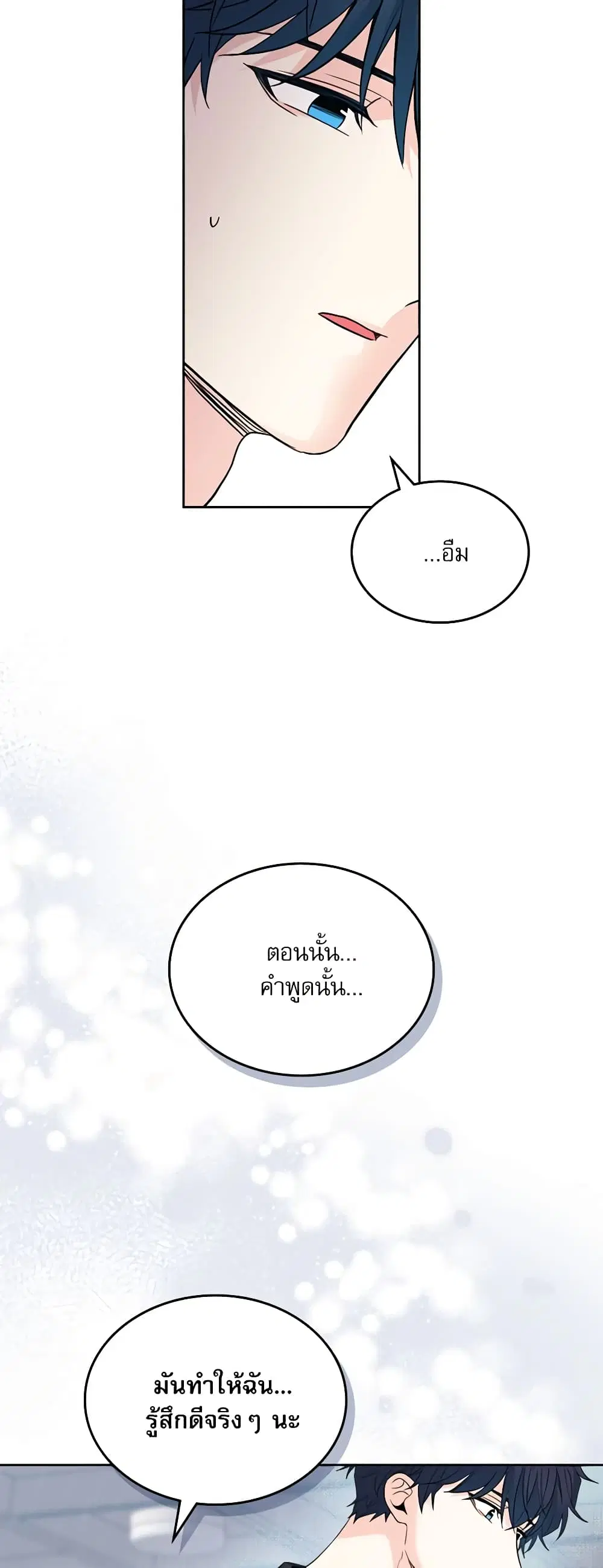 My Life as an Internet Novel ตอนที่ 181 หน้า 10