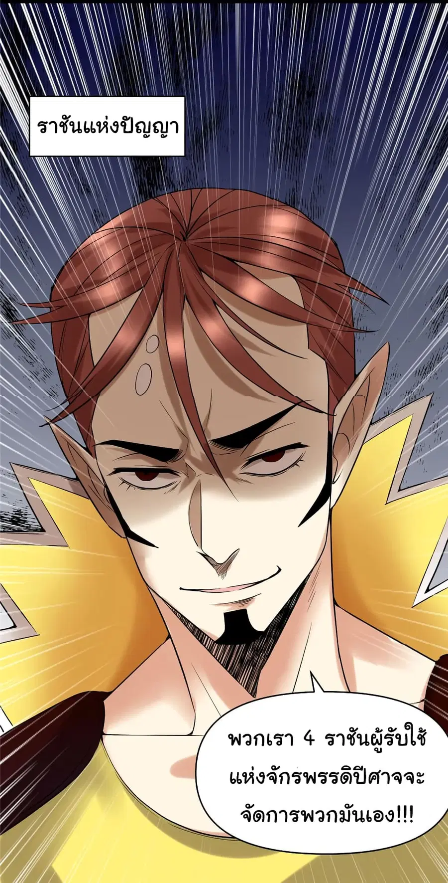 I might be A Fake Fairy ตอนที่ 41 หน้า 37