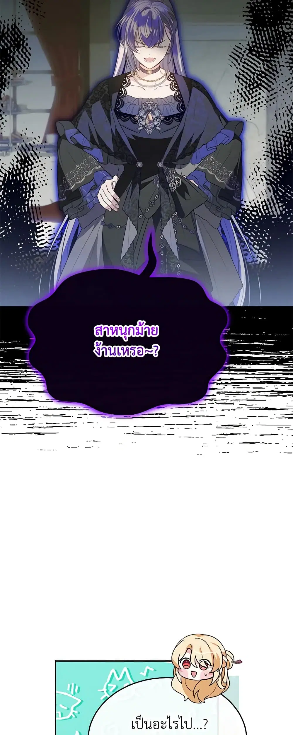 The Real Daughter Is Back ตอนที่ 92 หน้า 24