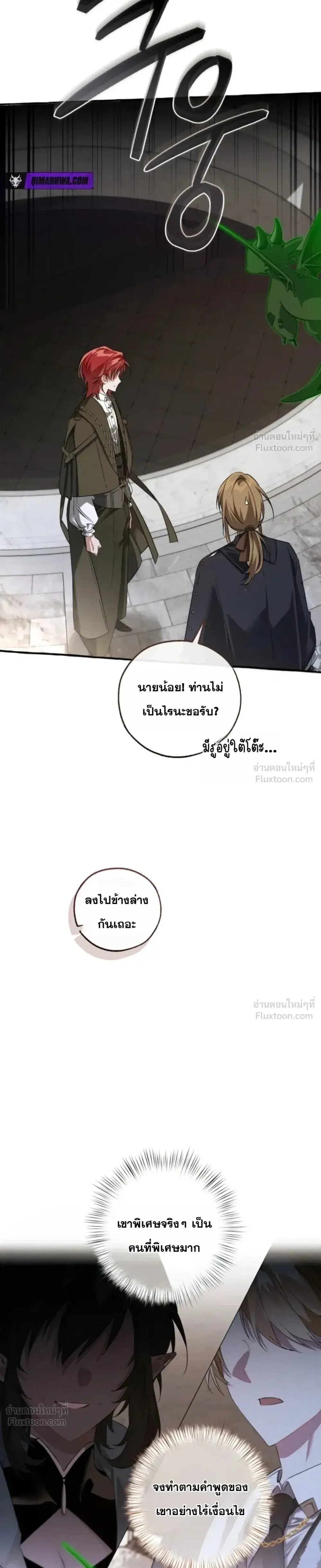 Trash of the Count’s Family คุณชายไม่เอาไหนแห่งตระกูลเคานต์ ตอนที่ 174 หน้า 9