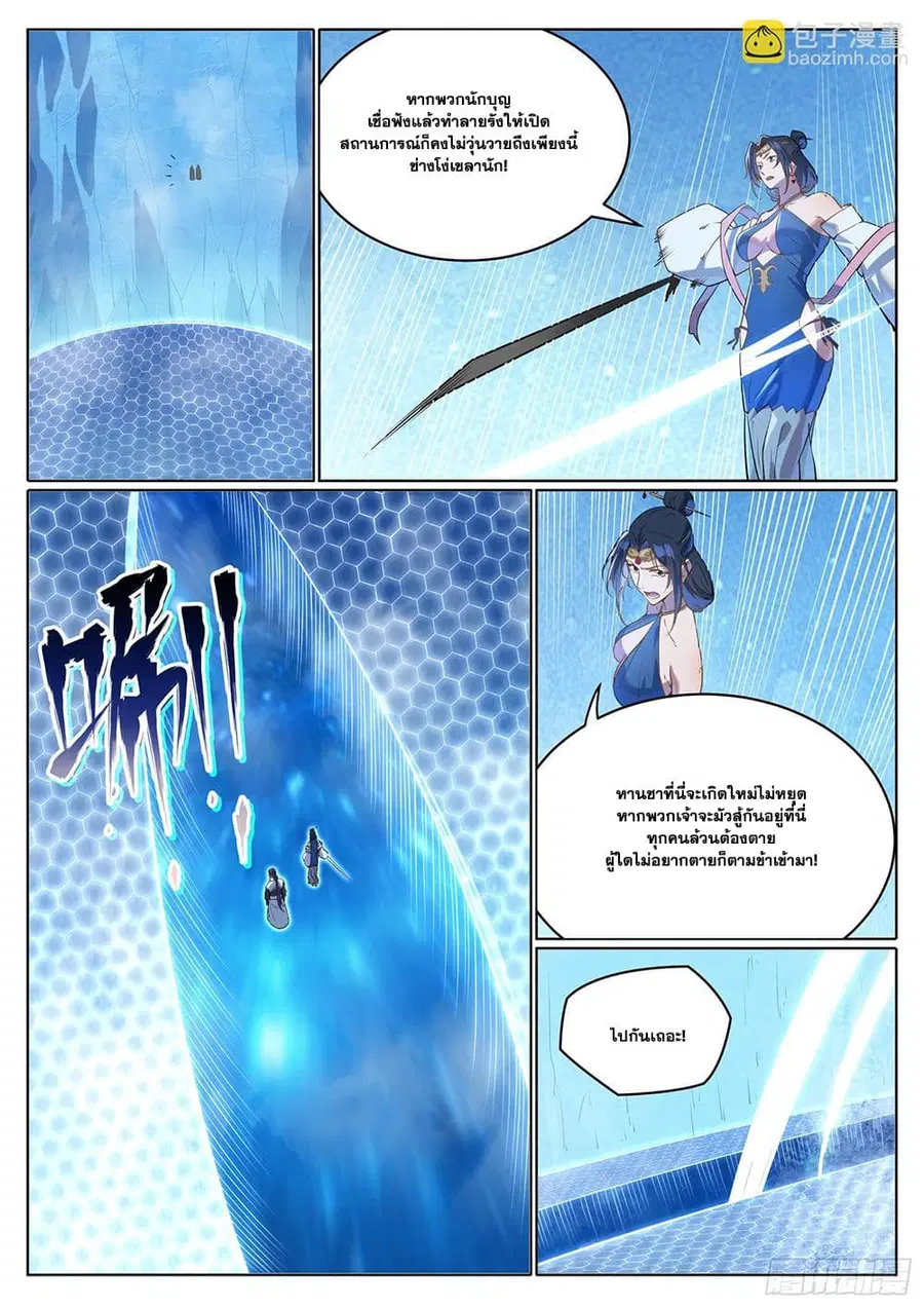 Bailian Chengshen ตอนที่ 1056 หน้า 8