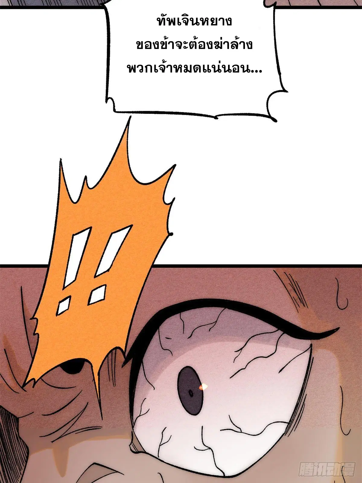 All Hail the Sect Leader ตอนที่ 237 หน้า 39