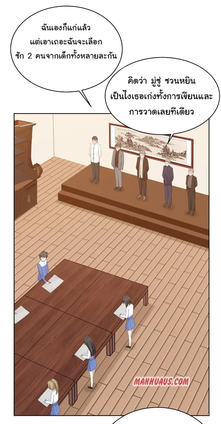 I Have a Dragon in My Body ตอนที่ 257 หน้า 5