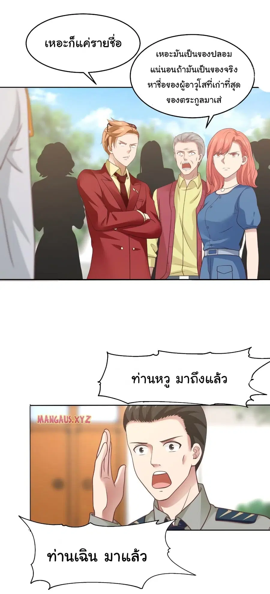 I Have a Dragon in My Body ตอนที่ 301 หน้า 11