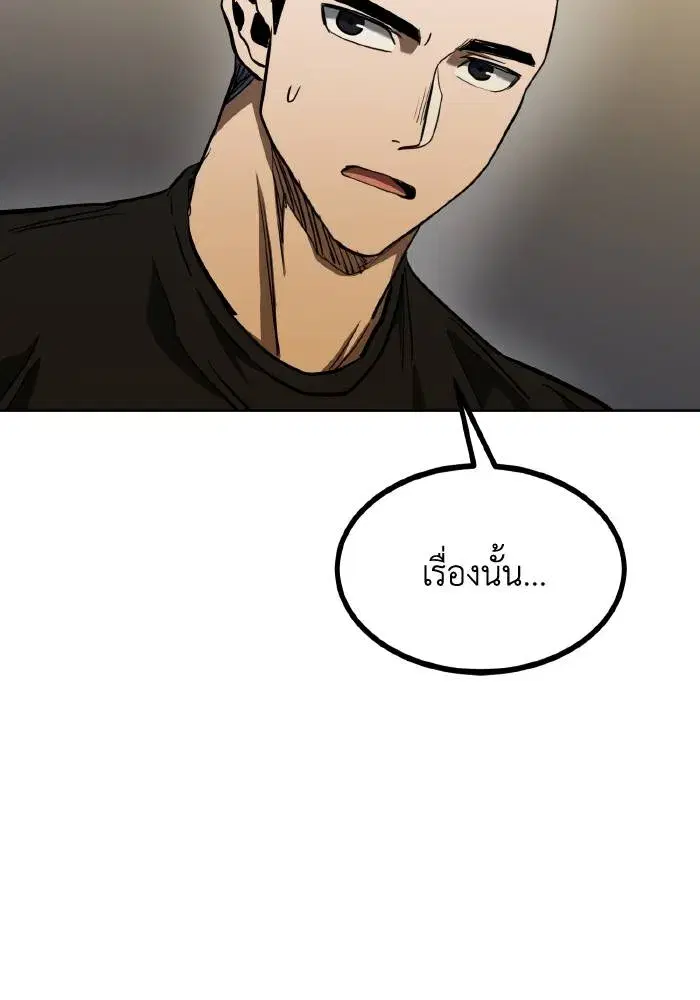 King of the Octagon ตอนที่ 58 หน้า 82