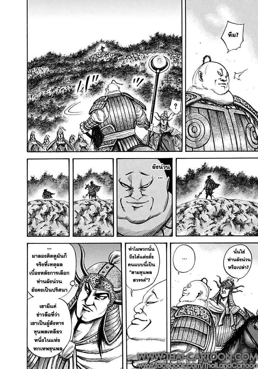 Kingdom ตอนที่ 134 หน้า 4