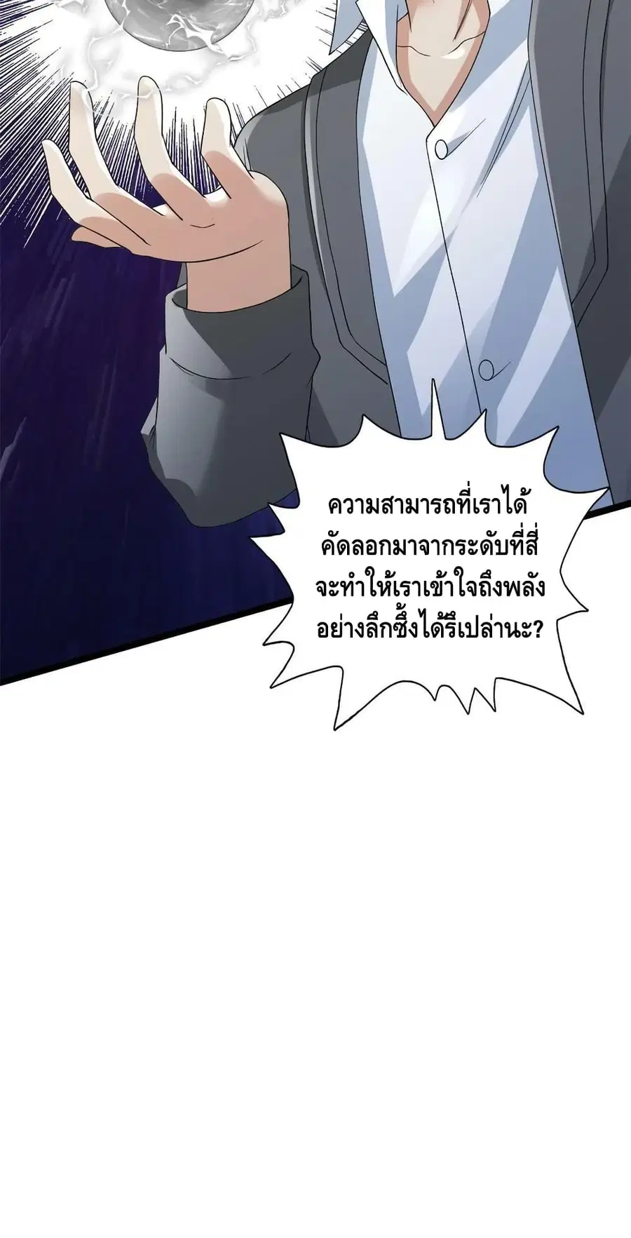 I Have 999 Skills ตอนที่ 159 หน้า 22