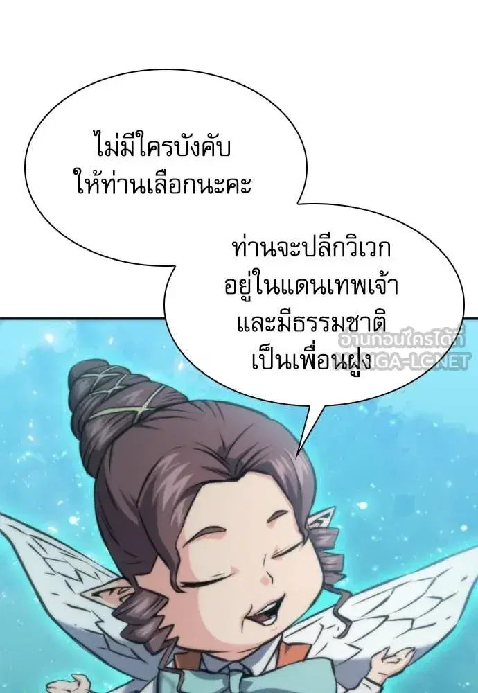 Seoul Station Druid ตอนที่ 194 หน้า 106