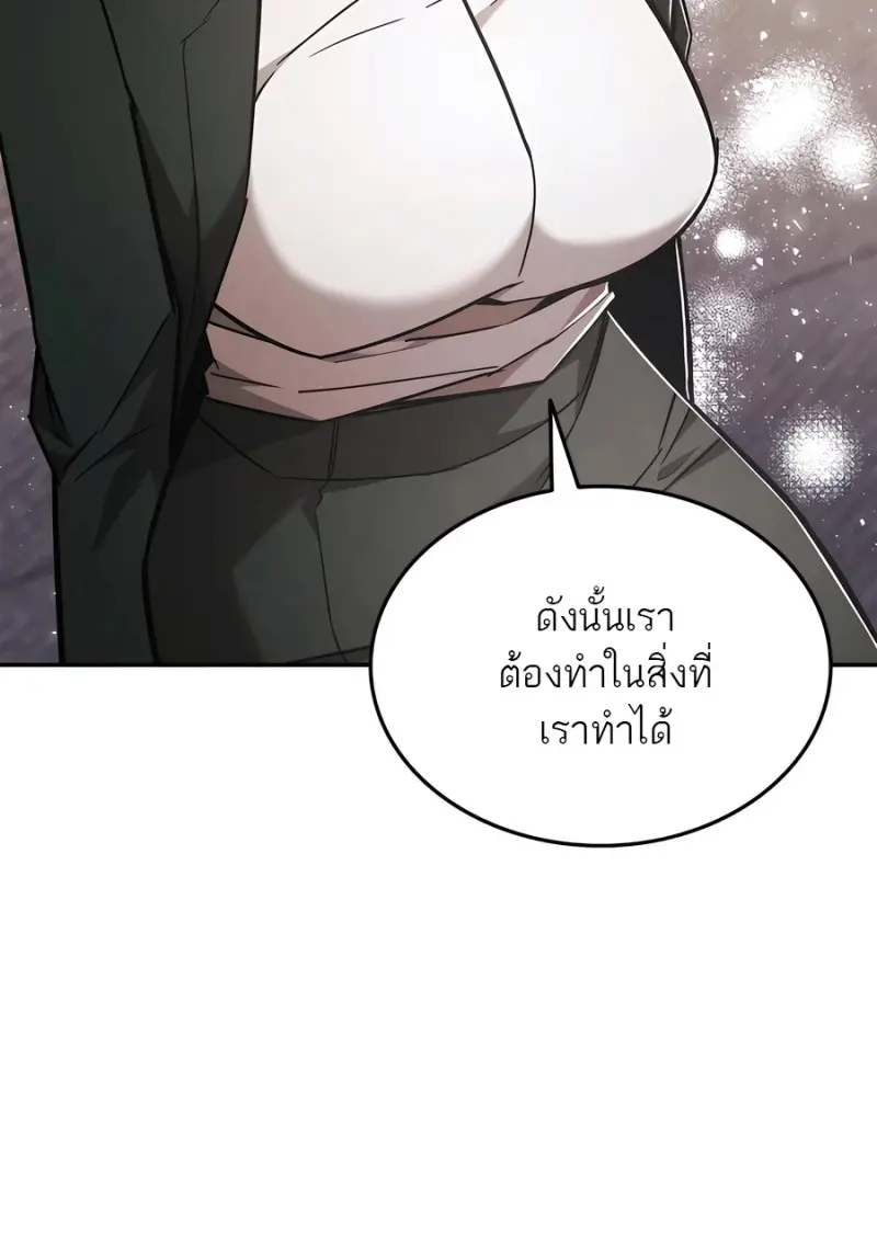 Subscribed To The Transcendental Channels แค่กดสับตะไคร้ ก็ได้พลังมาเฉยเลย ตอนที่ 72 หน้า 53