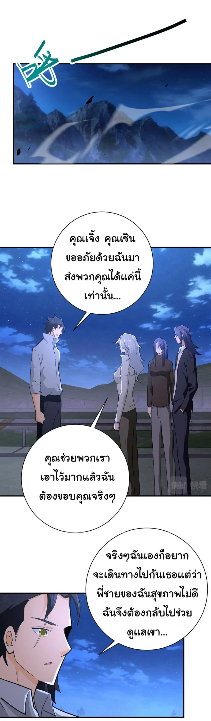 Apocalyptic Super System ตอนที่ 301 หน้า 16