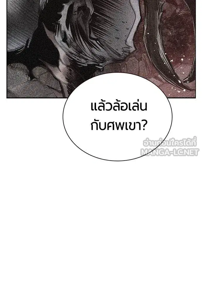 Jungle Juice ตอนที่ 168 หน้า 140