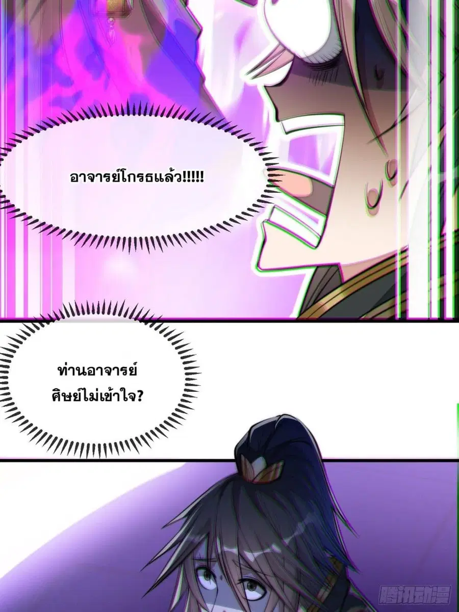 I’m Really Not the Son of Luck ตอนที่ 48 หน้า 6