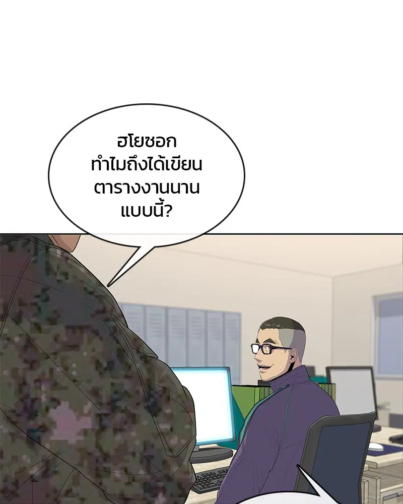 Kitchen Soldier ตอนที่ 142 หน้า 101