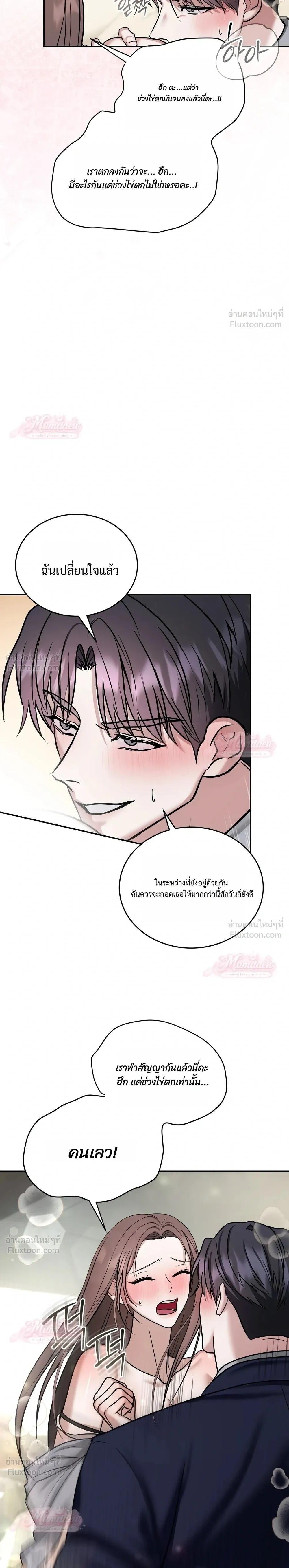 Meet During Ovulation – รักกันวันไข่ตก ตอนที่ 4 หน้า 4