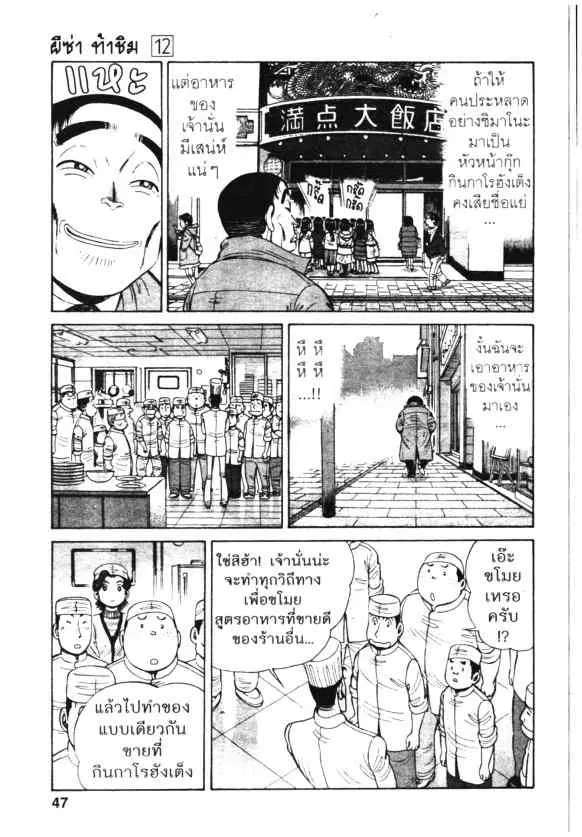 Kachuu Hana ตอนที่ 83 หน้า 17