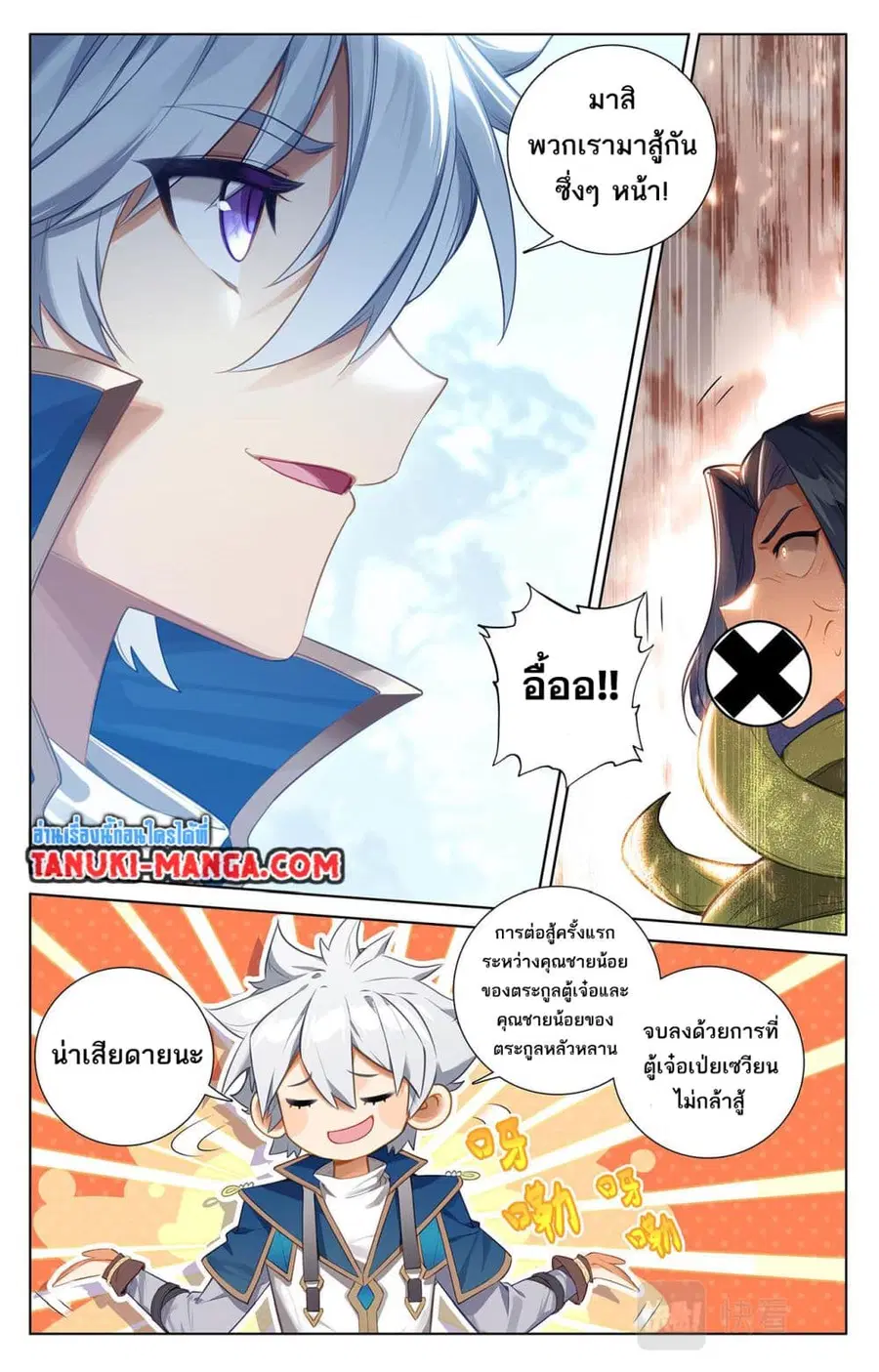 Absolute Resonance ตอนที่ 71 หน้า 7